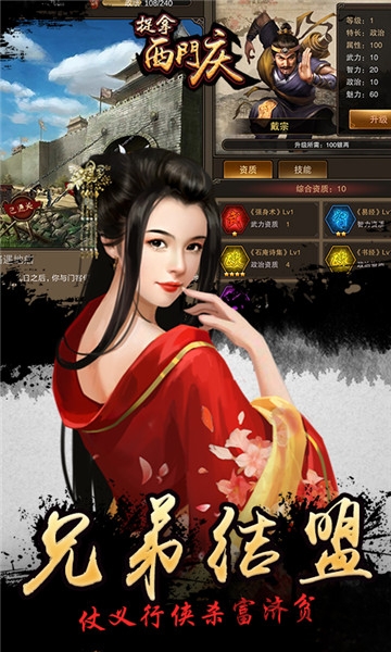 捉拿西门庆手游官方版 v1.0 安卓版 0