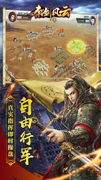 秦剑风云折扣版 v1.1.804 安卓版 2
