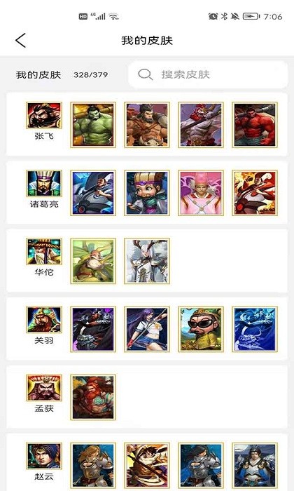 群雄盒子官方版 v3.0.7 安卓版 3