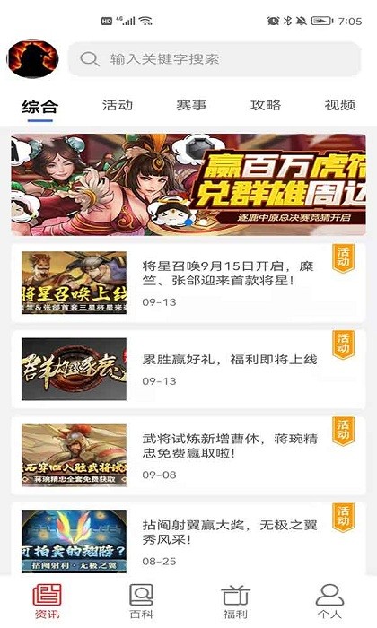 群雄盒子官方版 v3.0.7 安卓版 2