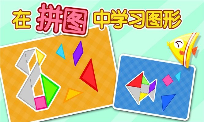 宝宝拼拼乐宝宝巴士游戏 v9.86.00.00 安卓官方版 1