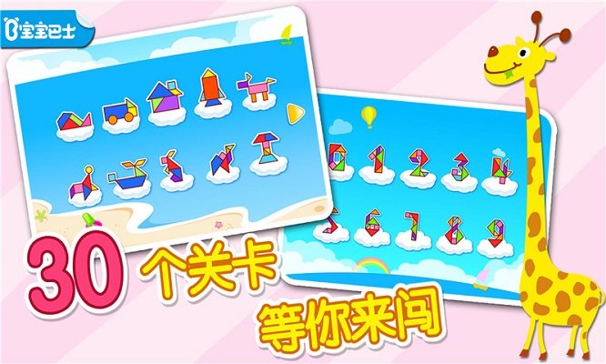 宝宝拼拼乐宝宝巴士游戏 v9.86.00.00 安卓官方版 0