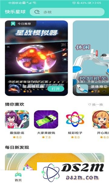 快乐星球游戏盒子正版