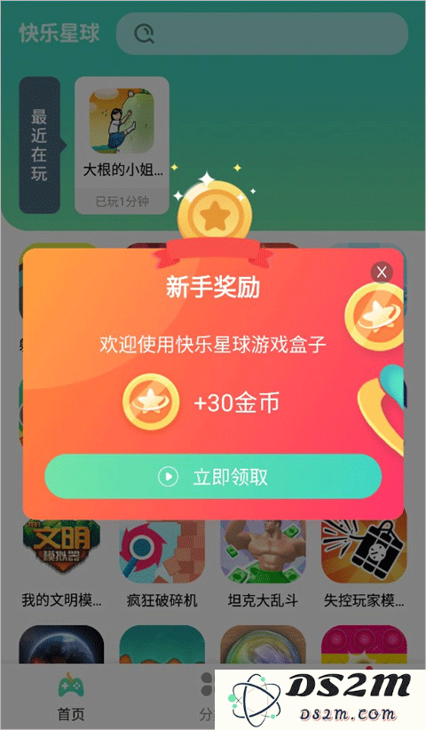 快乐星球游戏盒子app获得金币教程