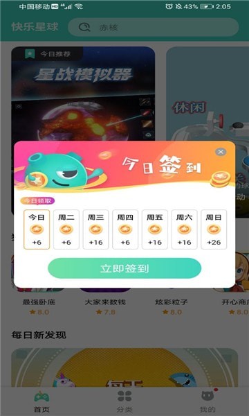 快乐星球游戏盒子正版 v1.2.14 安卓官方版 3