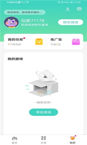 快乐星球游戏盒子正版 v1.2.14 安卓官方版 2