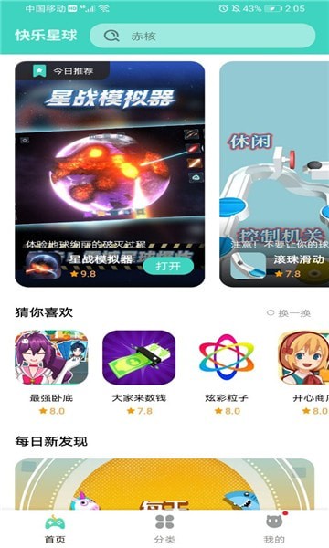 快乐星球游戏盒子正版 v1.2.14 安卓官方版 0