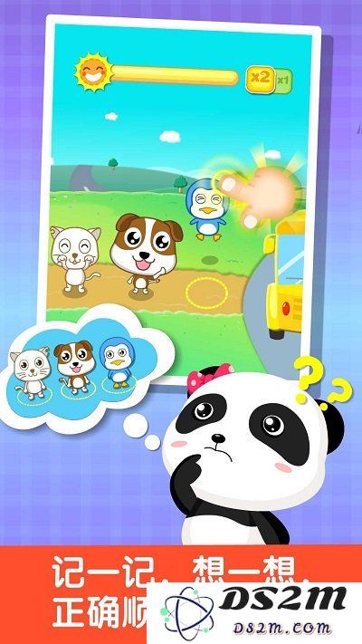 宝宝记忆达人游戏下载