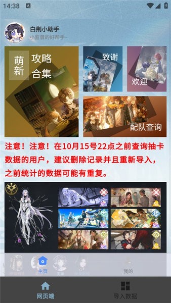 白荆小助手最新版本 v1.1.3 安卓版 3