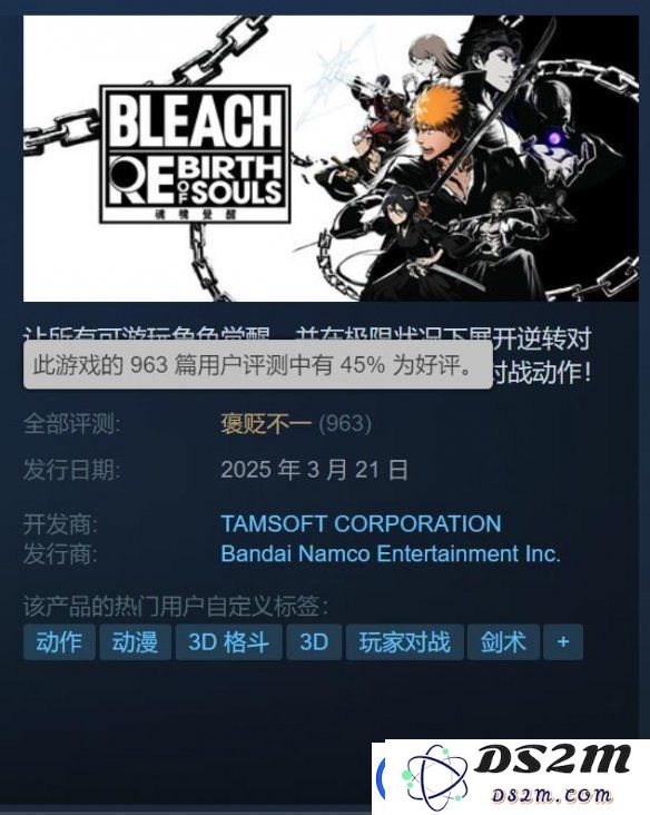 “死神魂魄觉醒Steam上的口碑两极分化：真心对不起我的预购决定！”