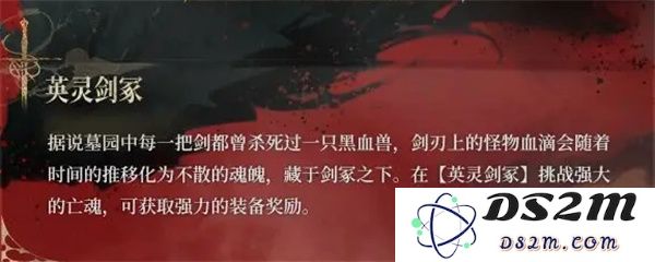 银与绯英灵剑冢Boss触发条件详解及开启方法汇总