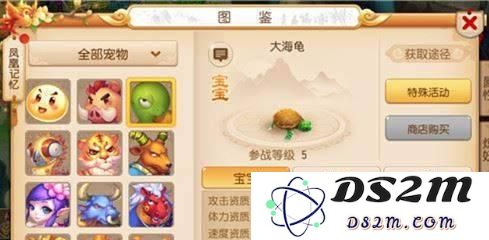 梦幻西游手游大海龟怎么样 大海龟获得攻略
