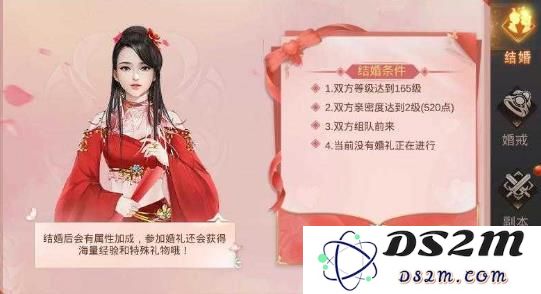 又见江湖怎么结婚？结婚条件是什么？