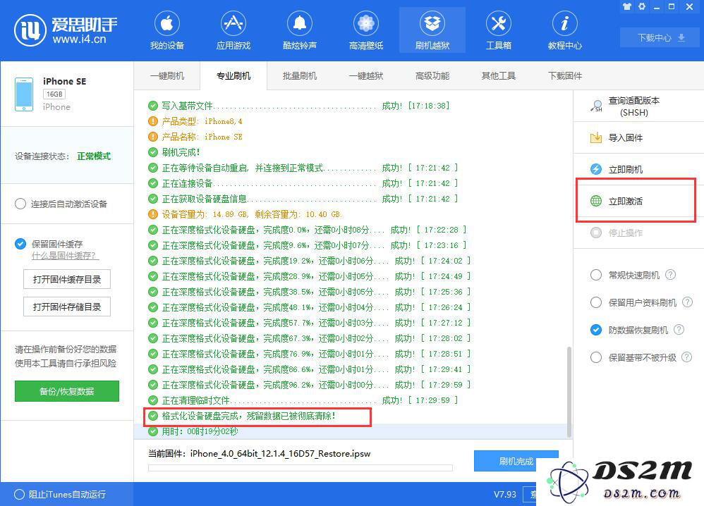 DS2M“防数据恢复刷机”：保护隐私不泄露，安心转卖二手 iPhone