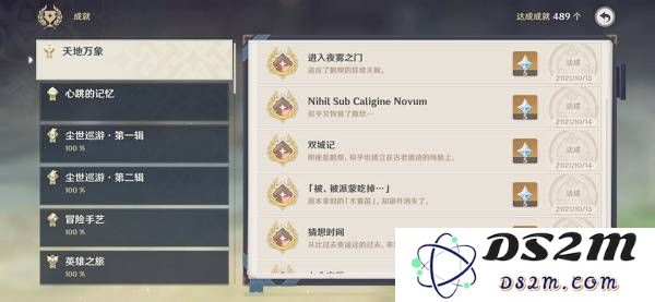 原神任务隐藏成就