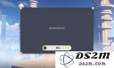 原神无法连接服务器4214
