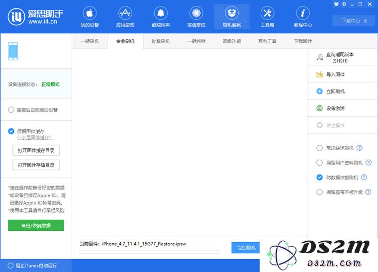 重视手机隐私保护，爱思助手推出全新「防数据恢复刷机」功能，以安全守护你的秘密