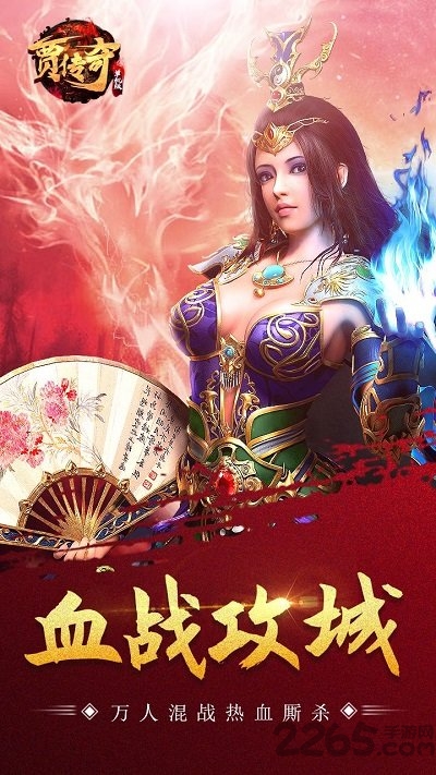 贾传奇手游官方最新版 v1.0 安卓版 1