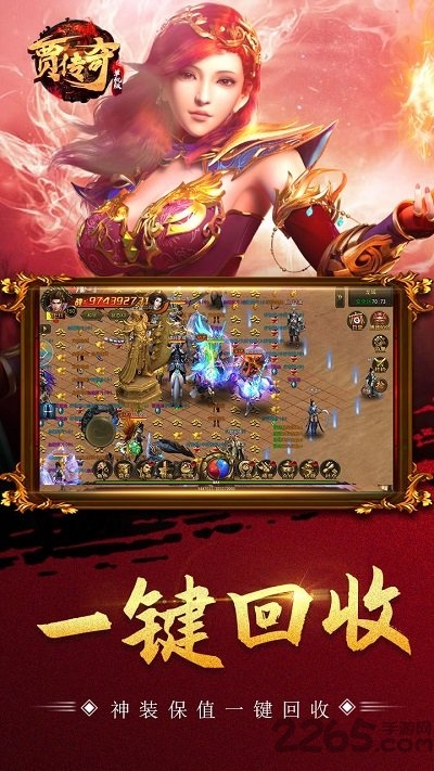 贾传奇手游官方最新版 v1.0 安卓版 2
