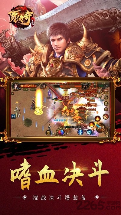贾传奇手游官方最新版 v1.0 安卓版 0