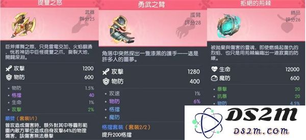 龙魂旅人波塞冬雅典娜装备选择推荐