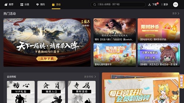 雷电游戏中心手机版 v3.3.309 安卓官方版 3