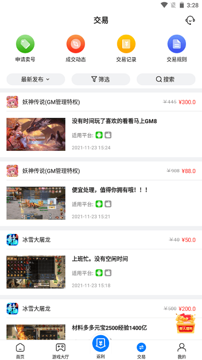 硬核手游app v3.7.71 官方安卓版 0