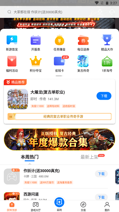 硬核手游app v3.7.71 官方安卓版 1