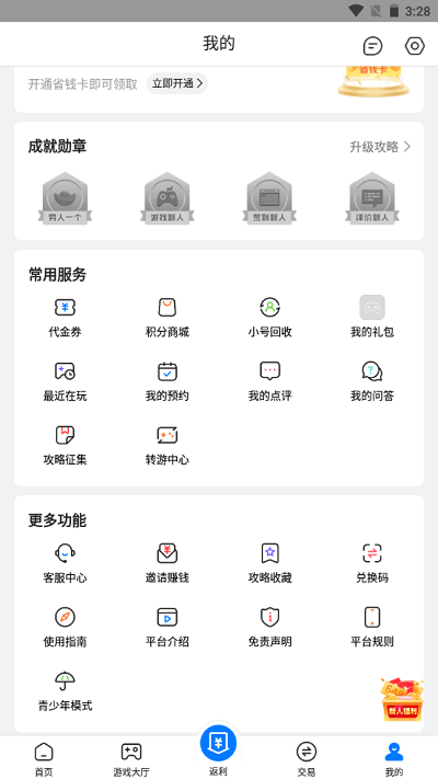 硬核手游app v3.7.71 官方安卓版 3