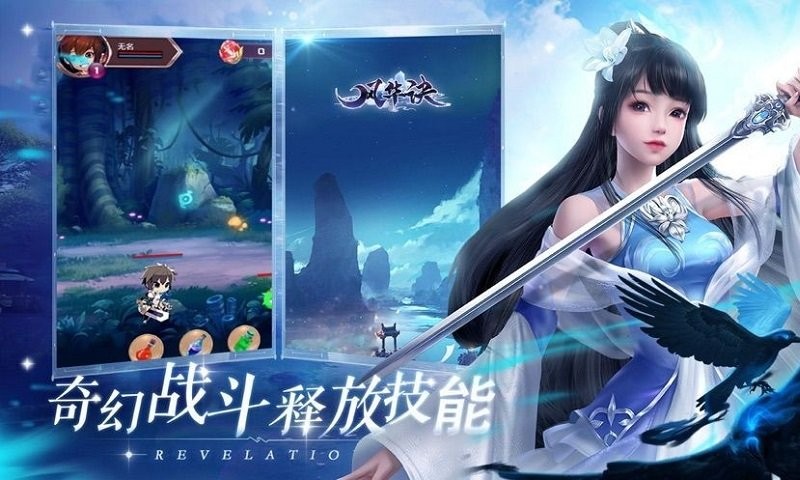 风华诀仙剑幻境最新版 v1.5.8 安卓版 0