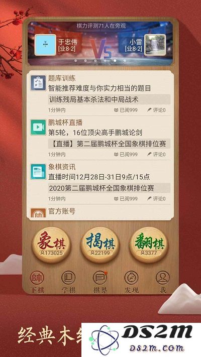 天天象棋官方免费版