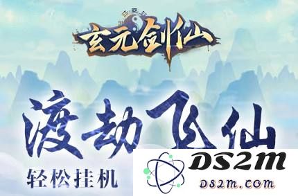 玄元剑仙充值方案分析：各档位资金投入与性价比评测
