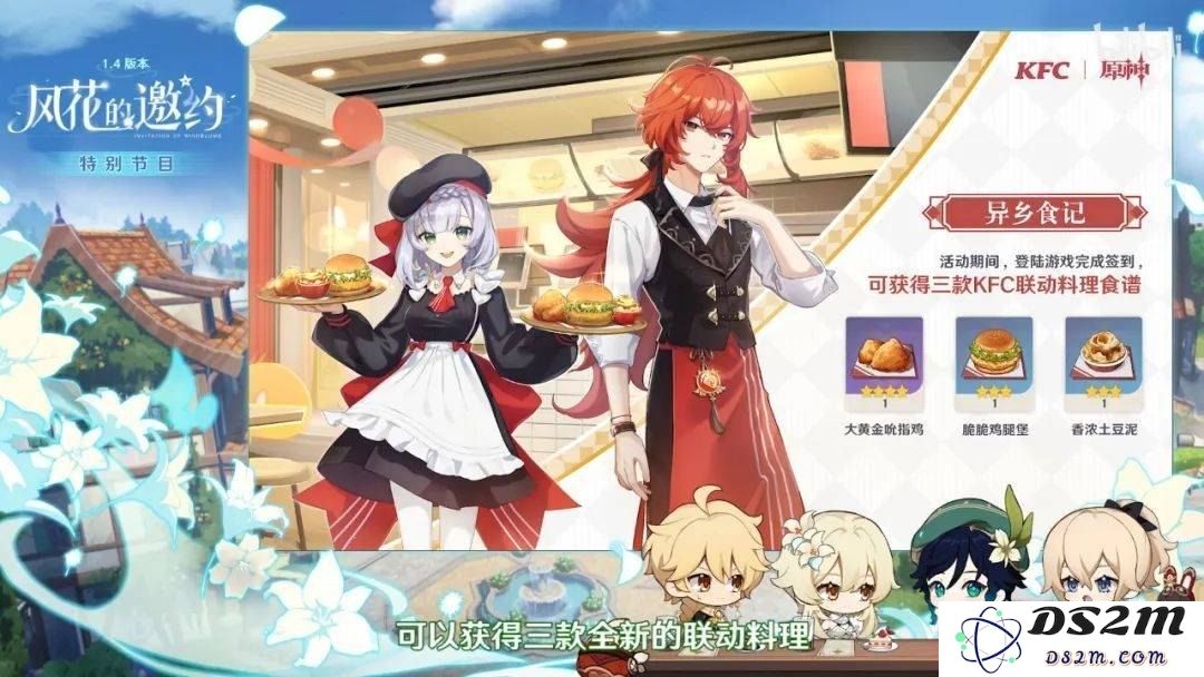 福州有原神联动肯德基吗