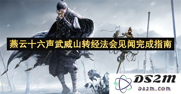 燕云十六声武威山转经法会的体验分享与见闻总结指南