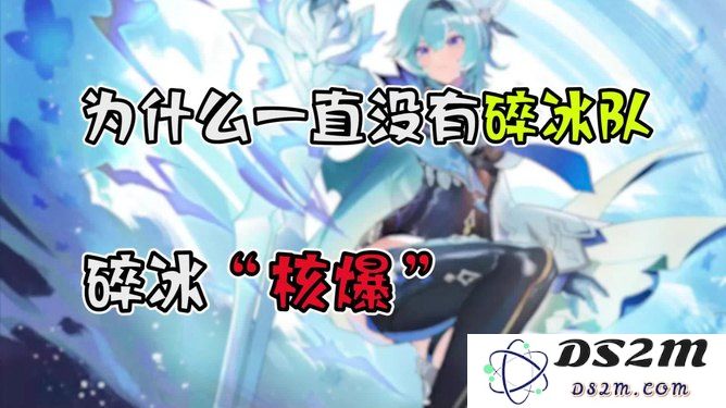 原神碎冰效果