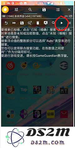 gg修改器使用教程