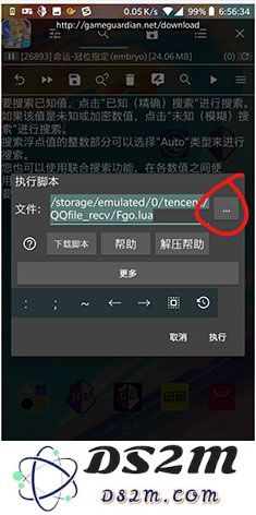gg修改器使用教程