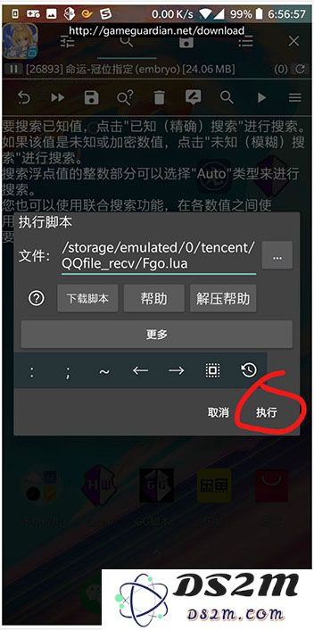 gg修改器使用教程