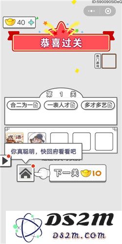 成语招贤记第一关通过方法解析及成语答案分享