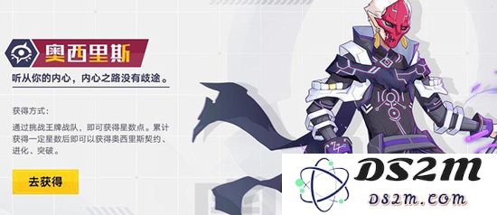 奥拉星奥西里斯攻略