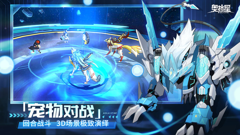 奥拉星手游2025最新版本 v1.0.213 安卓官方正版 1