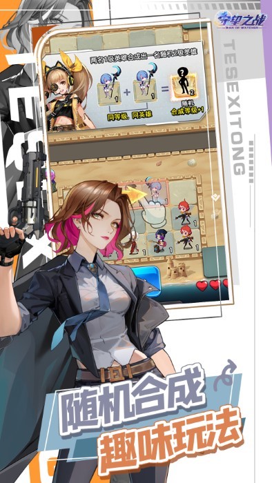 守望之战手游 v1.3.6 安卓版 2