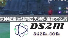 原神秘宝迷踪特殊宝藏无明岩