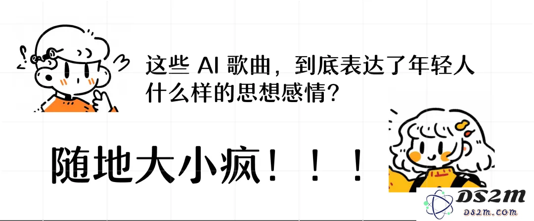 当代年轻人，用 AI 发神经