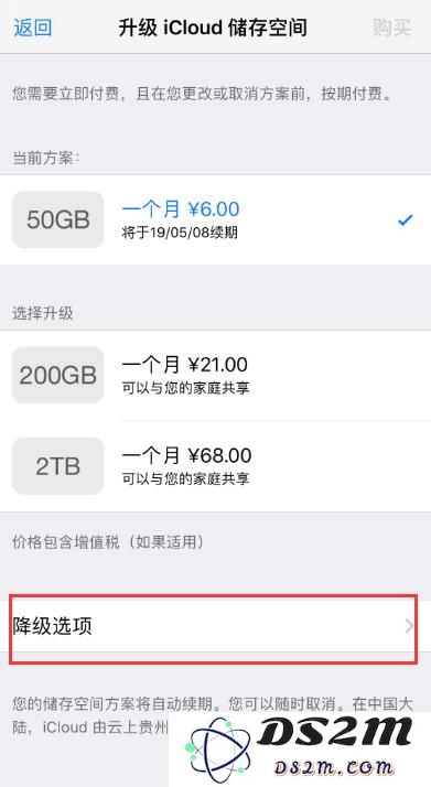 如何取消 iCloud 每月扣费？