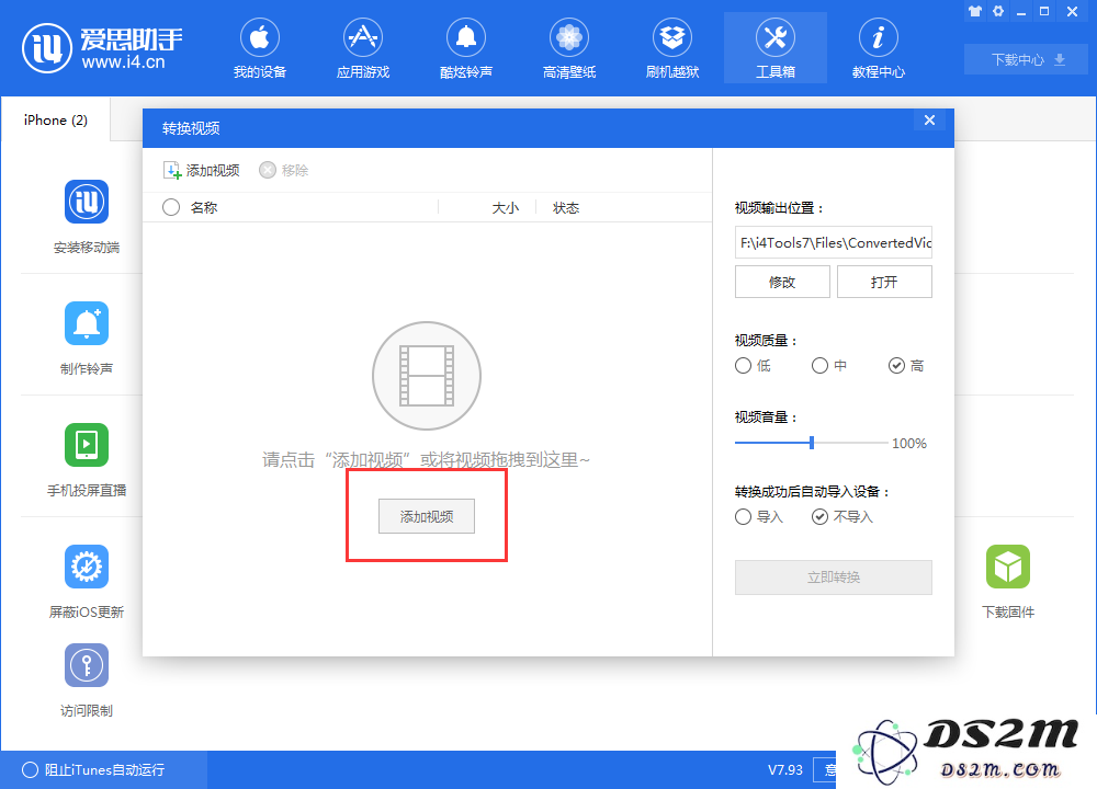 如何转换苹果iPhone手机的视频格式？iPhone视频格式转换教程