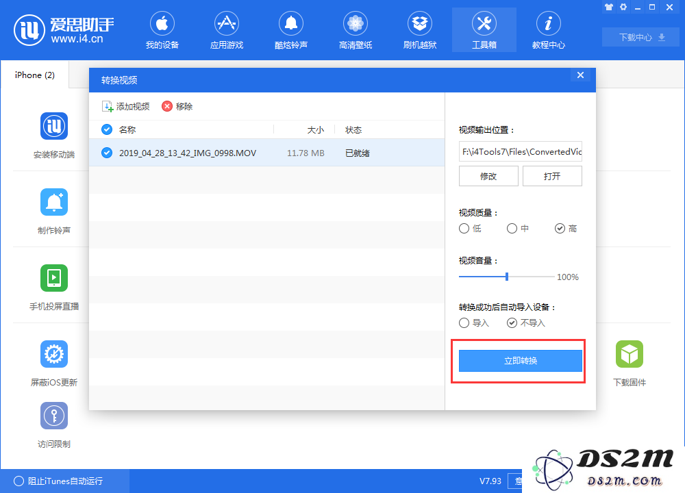 如何转换苹果iPhone手机的视频格式？iPhone视频格式转换教程