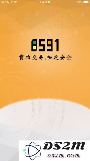 8591宝物交易平台下载