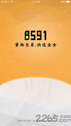 8591宝物交易app v3.3.4 安卓版 2
