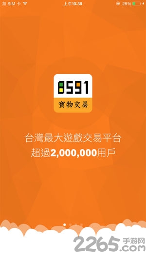 8591宝物交易app v3.3.4 安卓版 0